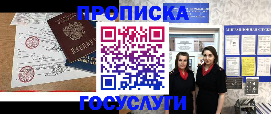 прописка ребенка в Ермолино