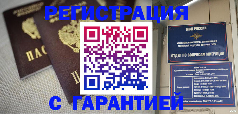 прописка регистрация в Ермолино