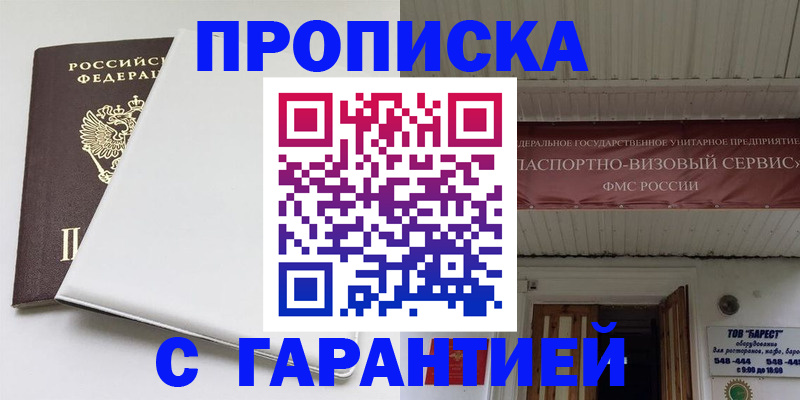 где прописаться в Ермолино