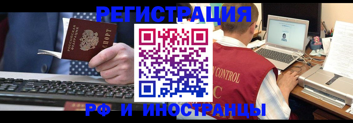 прописка для работы в Ермолино